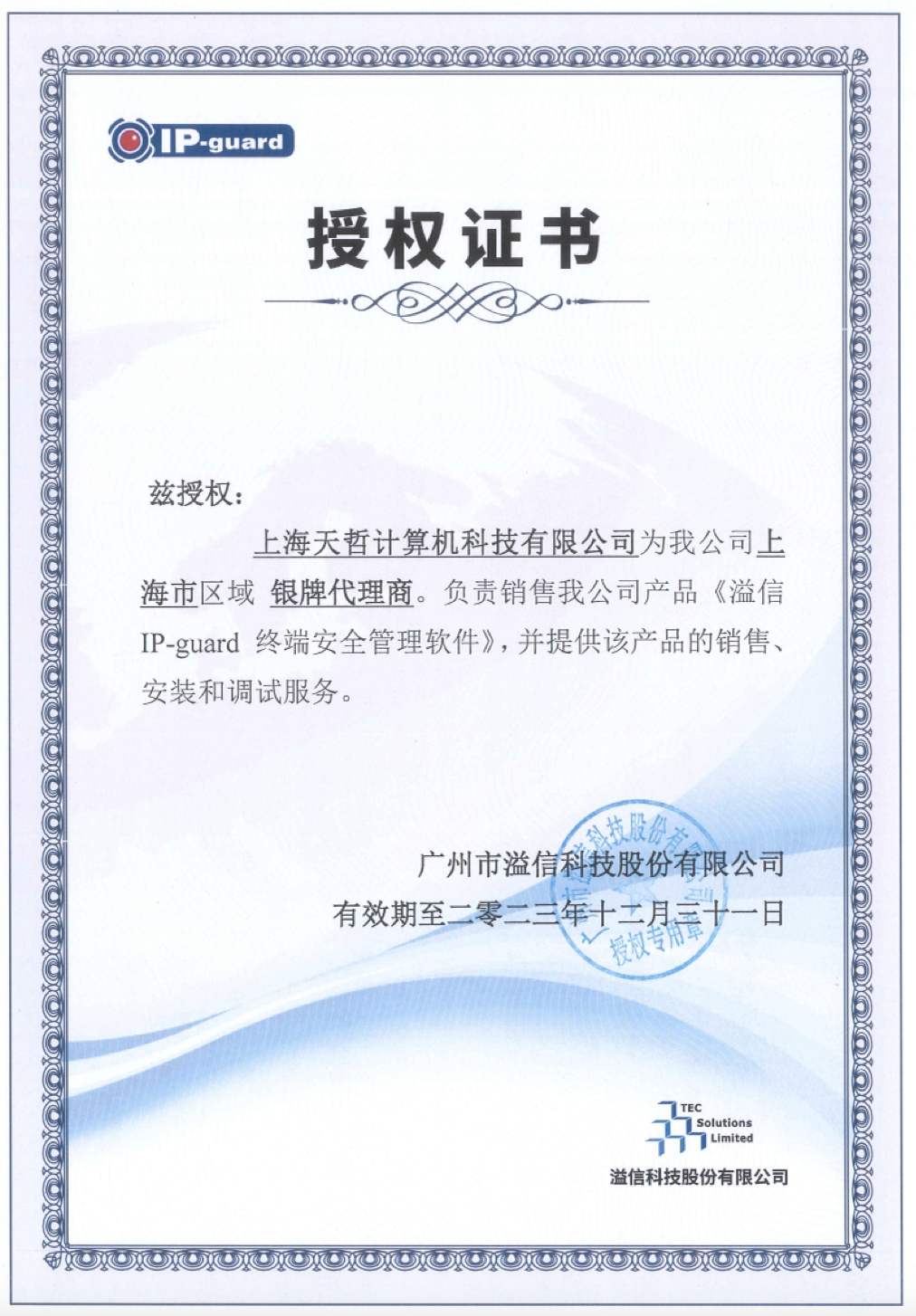 授權(quán)證書