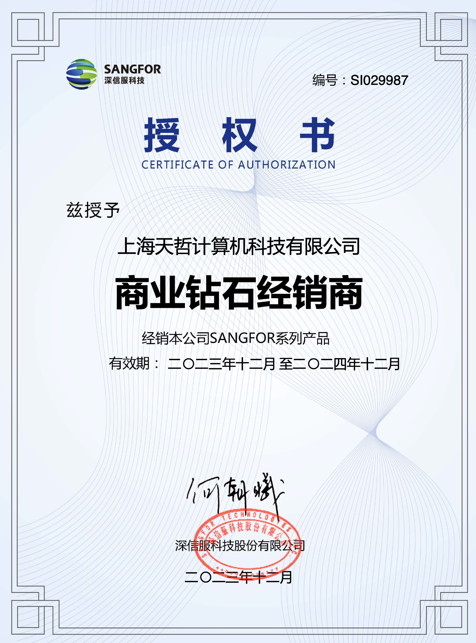 授權(quán)書